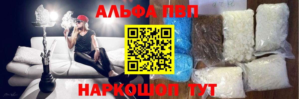 A PVP Соль  А ПВП кристаллы  Петропавловск-Камчатский  продажа наркотиков  Альфа ПВП СК КРИС  Вход с VPN 