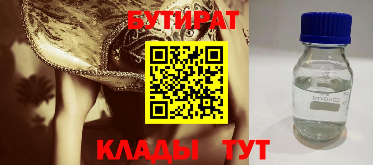 БУТИРАТ Butirat  Вход с VPN  БУТИРАТ  Петропавловск-Камчатский 