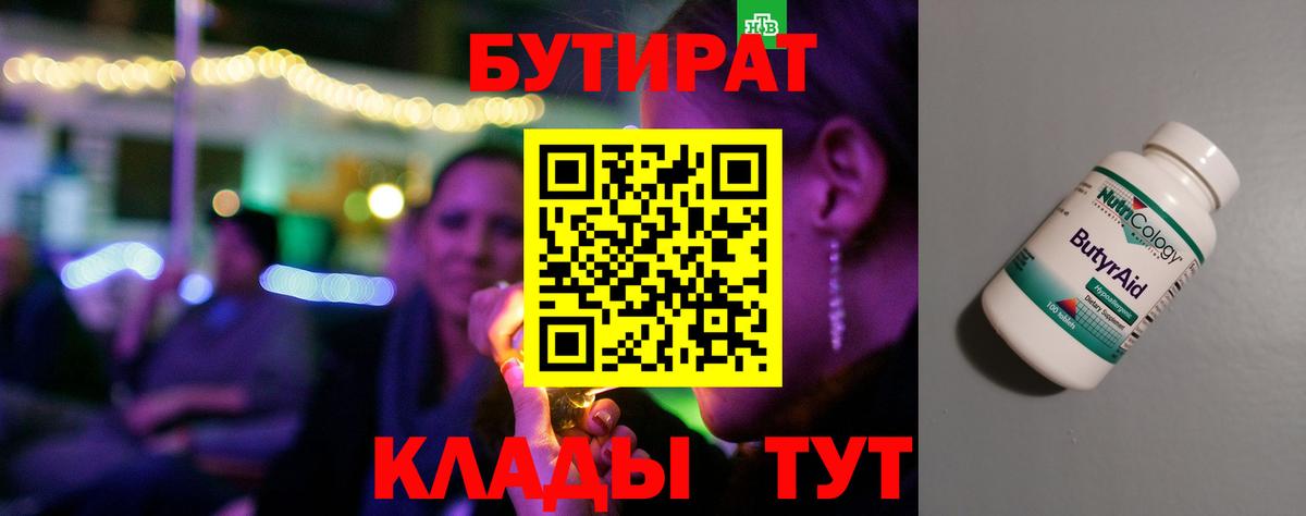 Бутират бутик Петропавловск-Камчатский