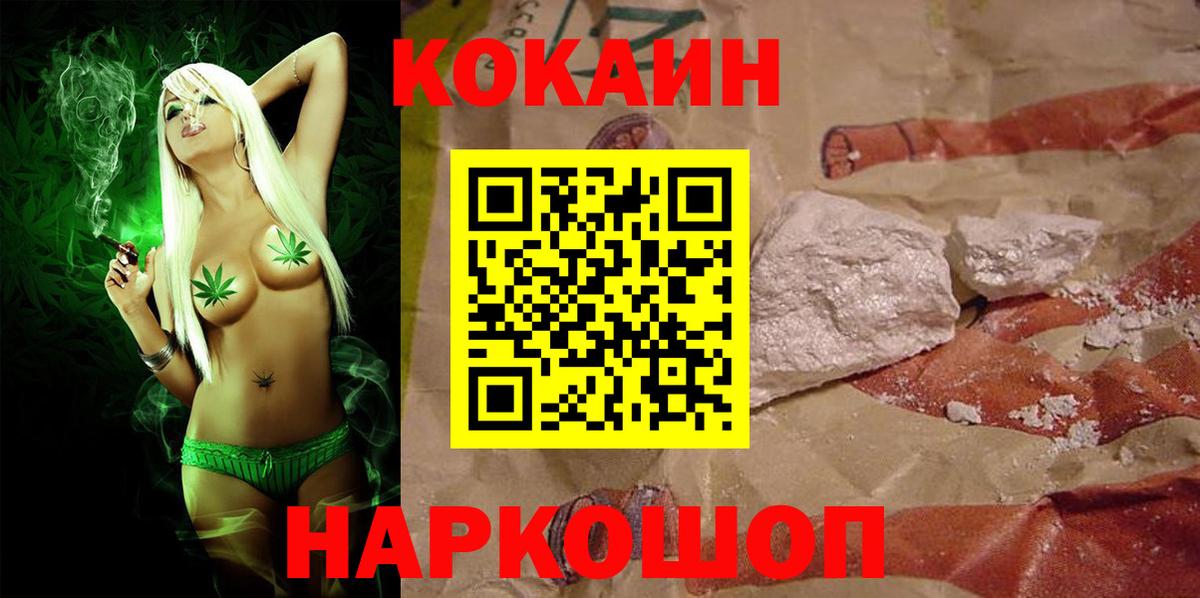 КОКАИН Fish Scale  Кокаин Колумбийский  Петропавловск-Камчатский  Вход с VPN 