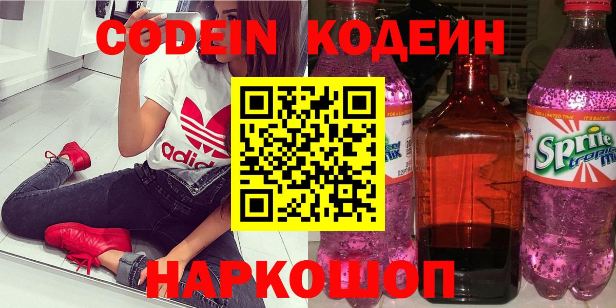 Codein Purple Drank  Вход с VPN  Кодеин Purple Drank  Петропавловск-Камчатский 