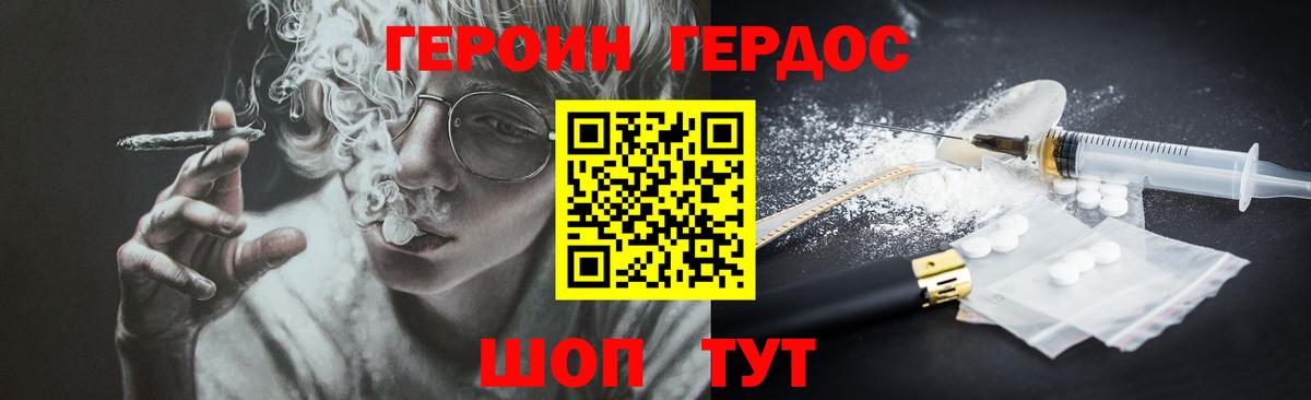 ГЕРОИН герыч Петропавловск-Камчатский