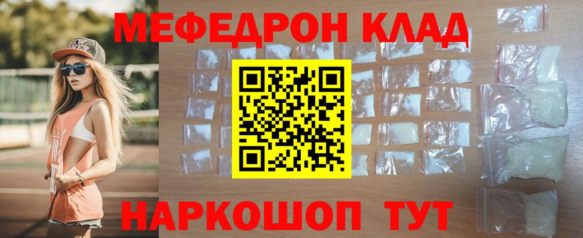 Меф мяу мяу мука Петропавловск-Камчатский