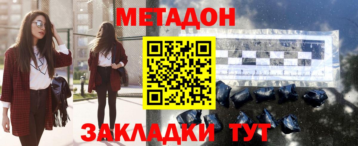 Петропавловск-Камчатский  Метадон мёд  Метадон methadone  Вход с VPN 