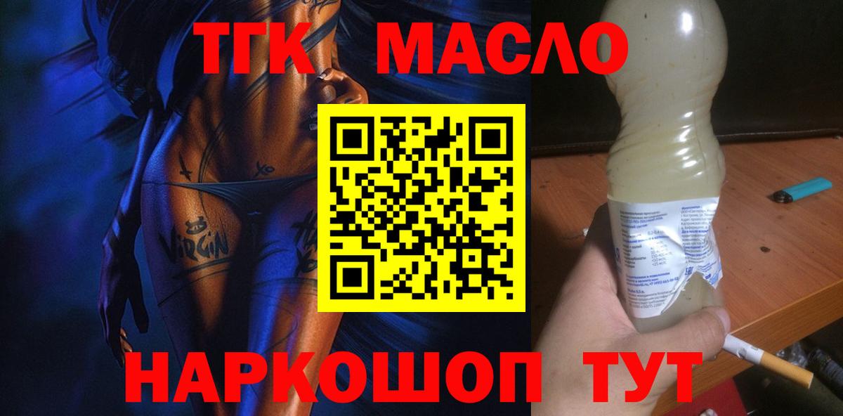 Дистиллят ТГК гашишное масло  Дистиллят ТГК концентрат  Петропавловск-Камчатский  Вход с VPN 